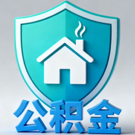 泰州《关于进一步扩大提取住房公积金直付房租业务试点范围的通知》政策解读