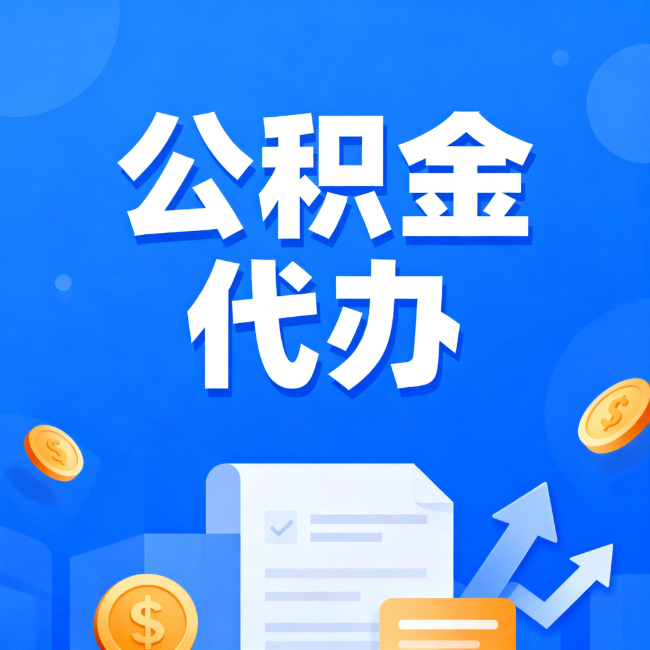 泰州最新公积金政策一个接一个！错过这些新规，你可能少拿好几万