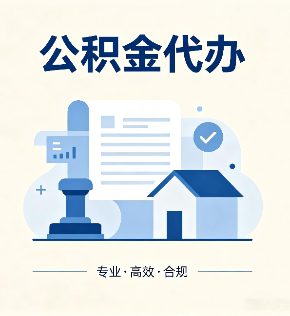 泰州公积金代办：担心个人信息泄露？这几个问题想清楚