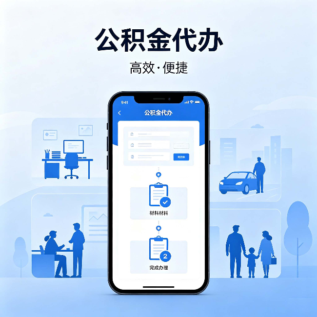 泰州公积金代办：网上攻略那么多，为什么还是办不成