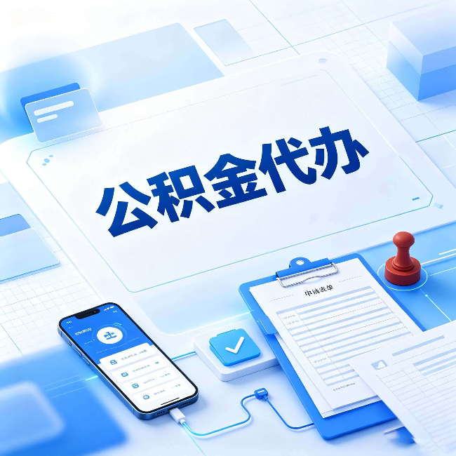 泰州官方免费的帮代办服务 很多人不知道的隐藏福利