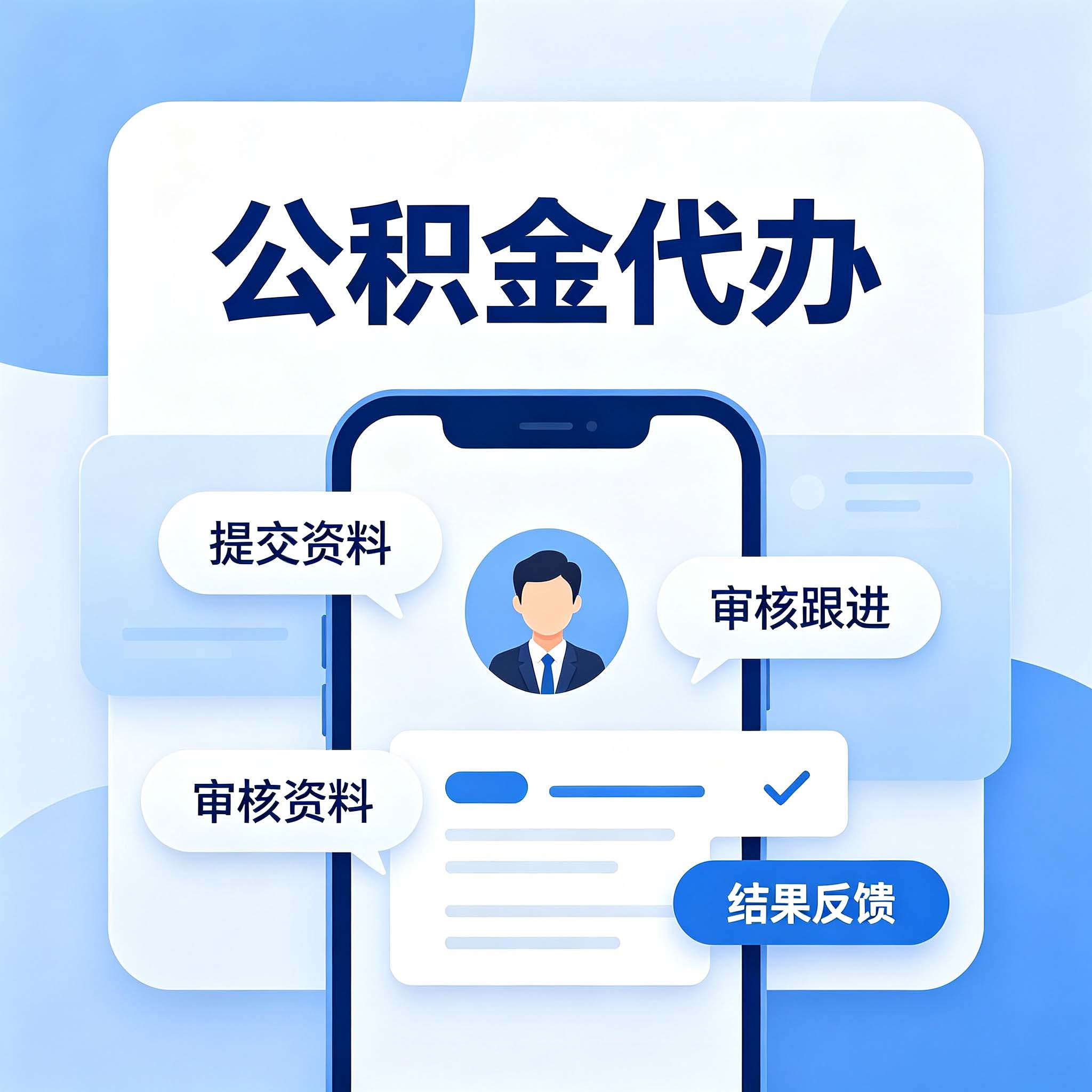 泰州公积金代办的好处 从租房提取这个高频场景说起